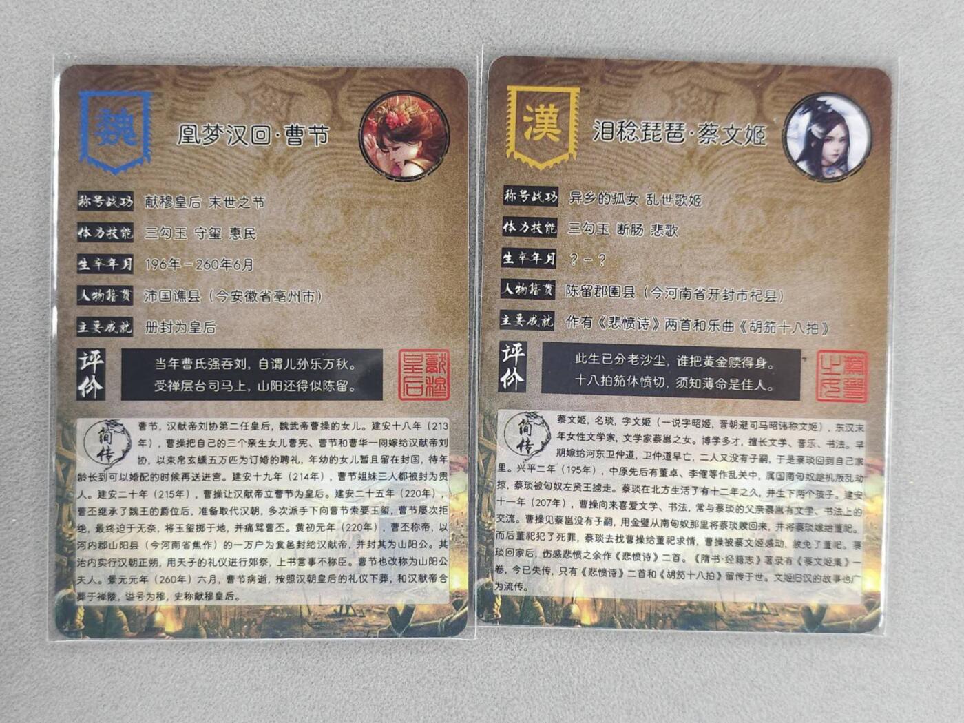 龙虎卡牌六六场 （无佣金，周六结拍，欢迎送拍） 彩闪2张 三国-曹节&蔡文姬