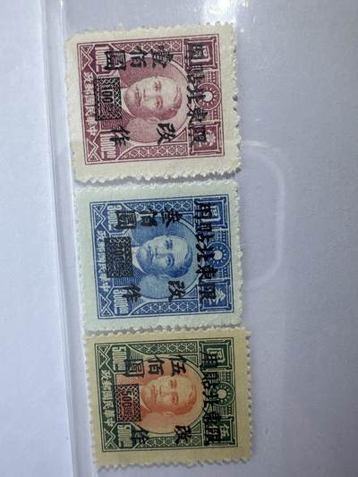 12.26邮票专场 东北普5上海大东一版孙中山加盖“限东北贴用 改作”改值邮票 3全