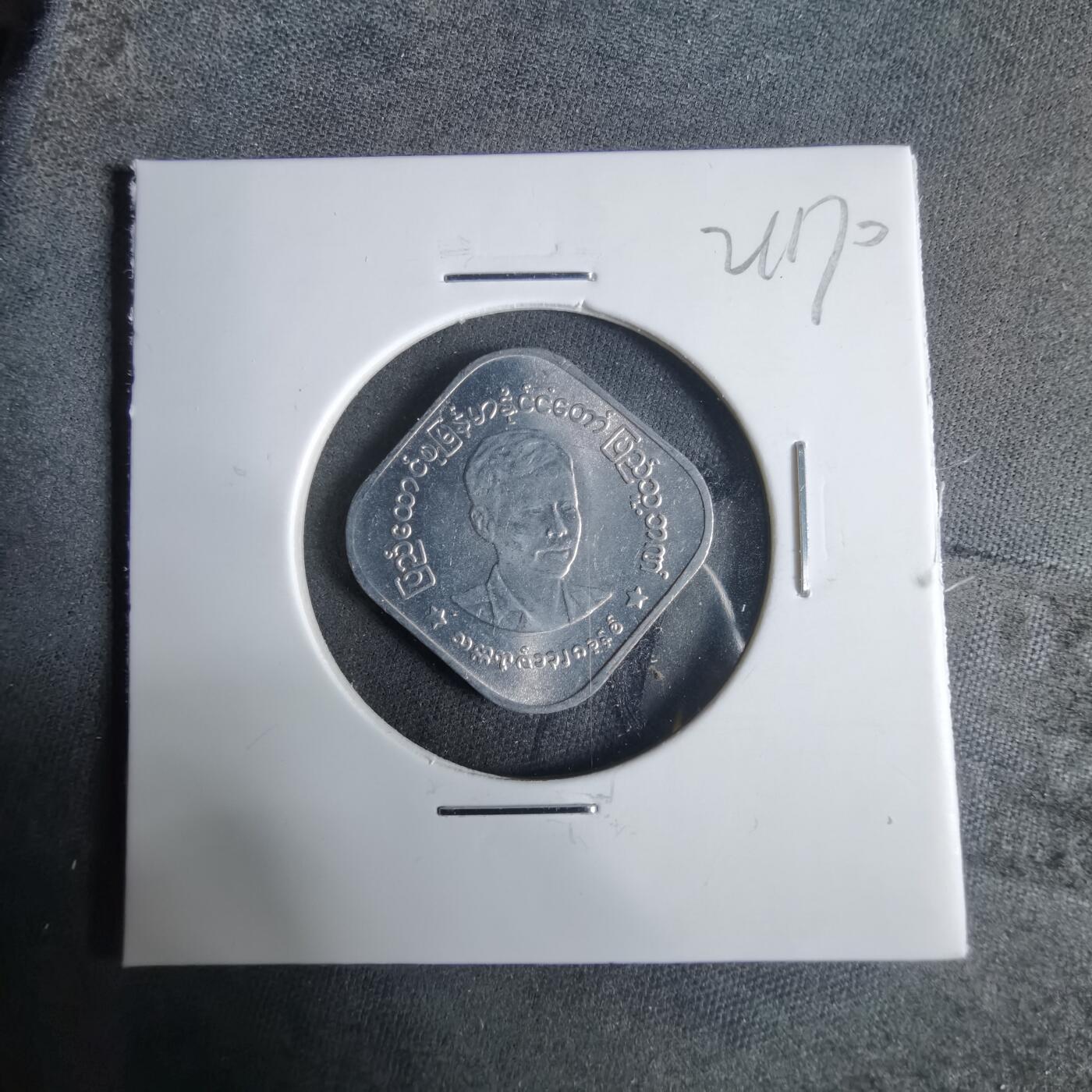 沼泽如烟--第921场 缅甸