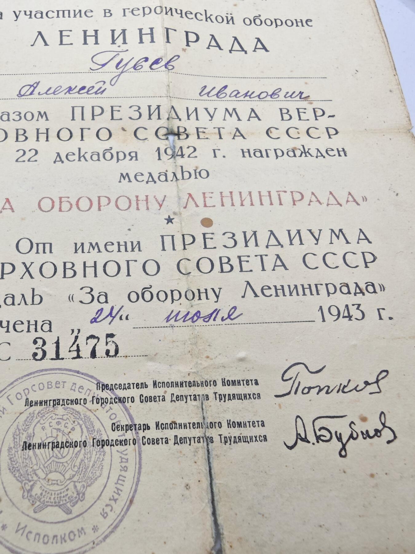 红色经典收藏 第34期   苏章专场 1943年实发  二战 苏联保卫列宁格勒奖章带战时临时大证书  证书折叠处有裂  有盒子