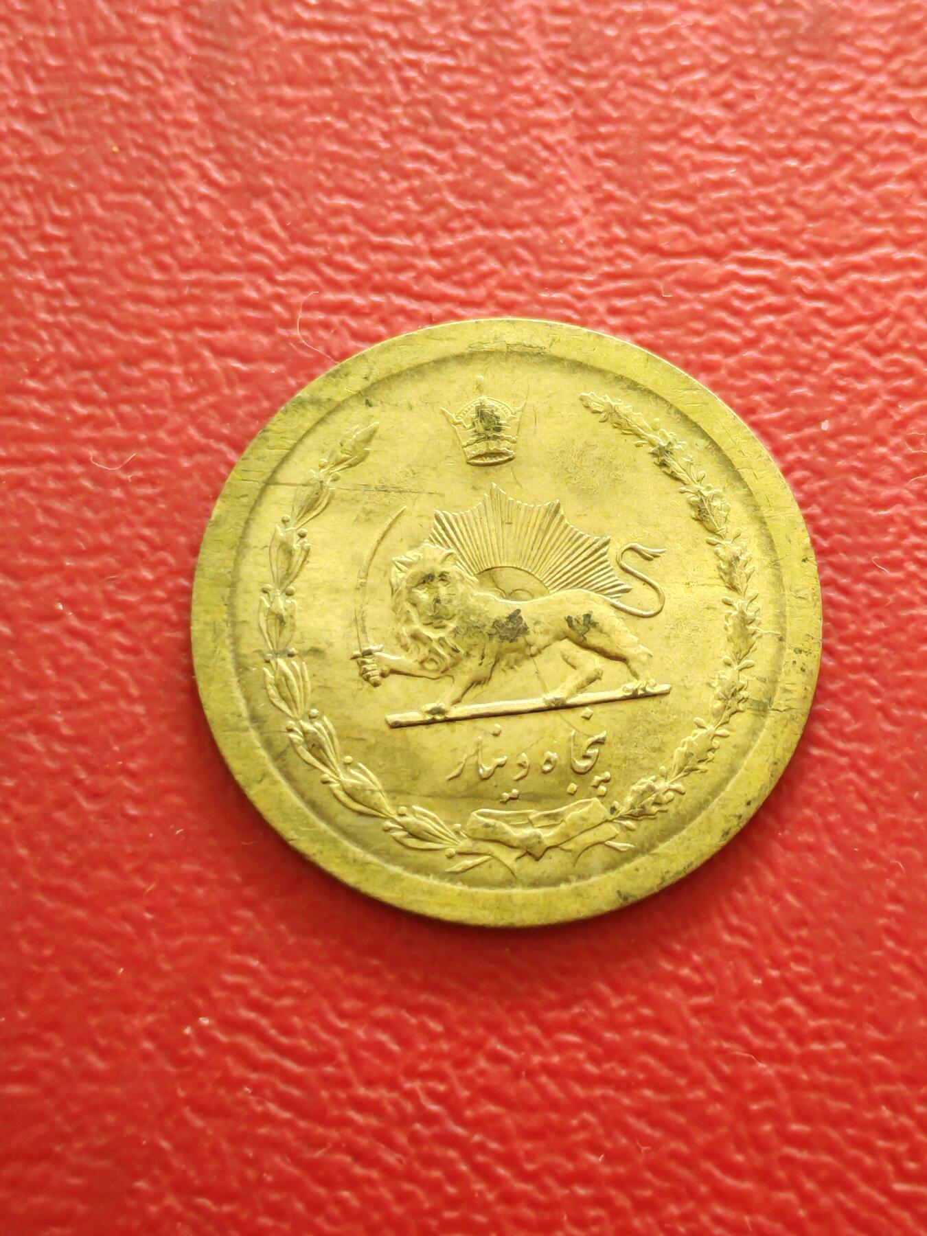 【云涧收藏】第八十二场 伊朗1969年50第纳尔