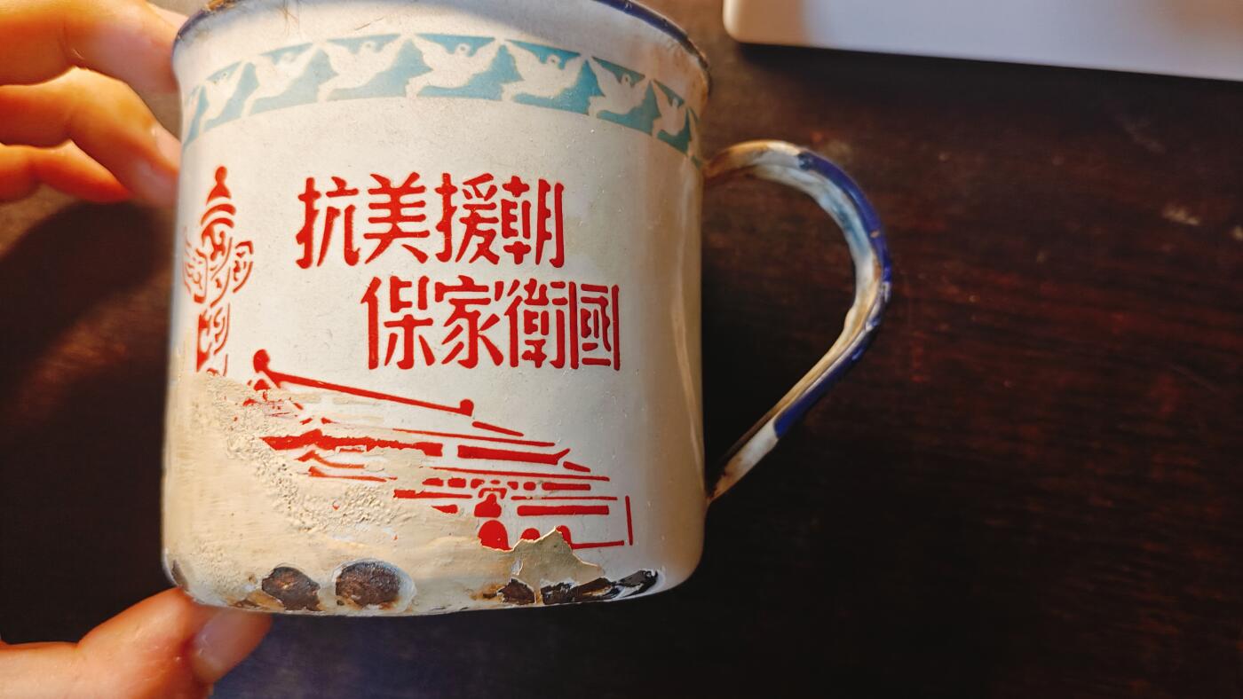 罗岚⭐新藏⭐特惠专拍第一场-分享拍场赚佣 朝战期间，赴朝慰问团赠“最可爱的人”搪瓷缸