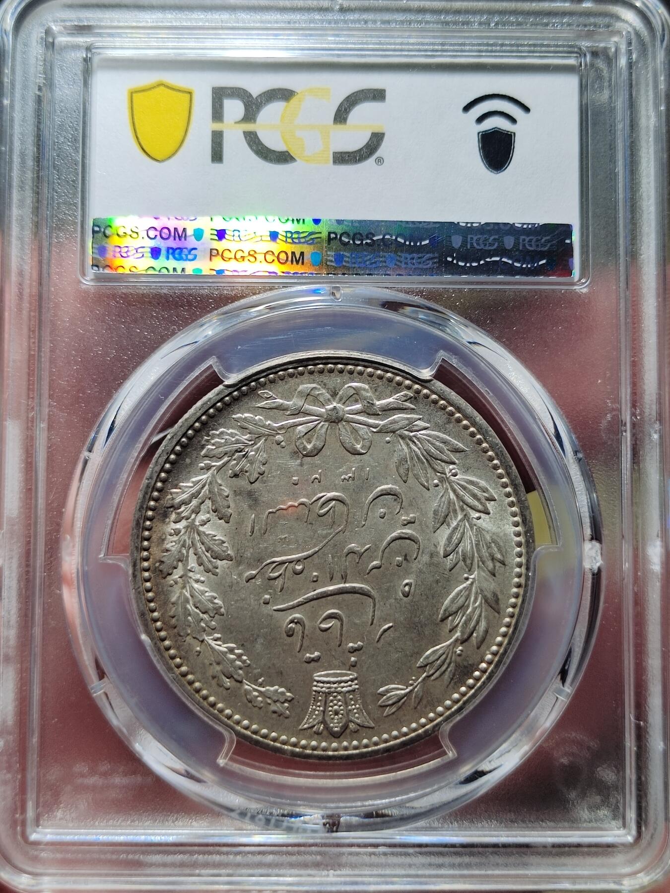 中外钱币第六场 PCGS-MS62伊朗1902年5000第纳尔
