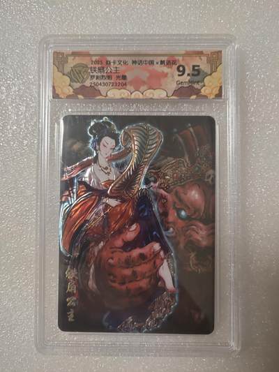 清风卡拍第13期(焱卡为主，12月8日结拍) - {焱卡文化✘神话中国}(彫仙)铁扇公主光雕9.5g