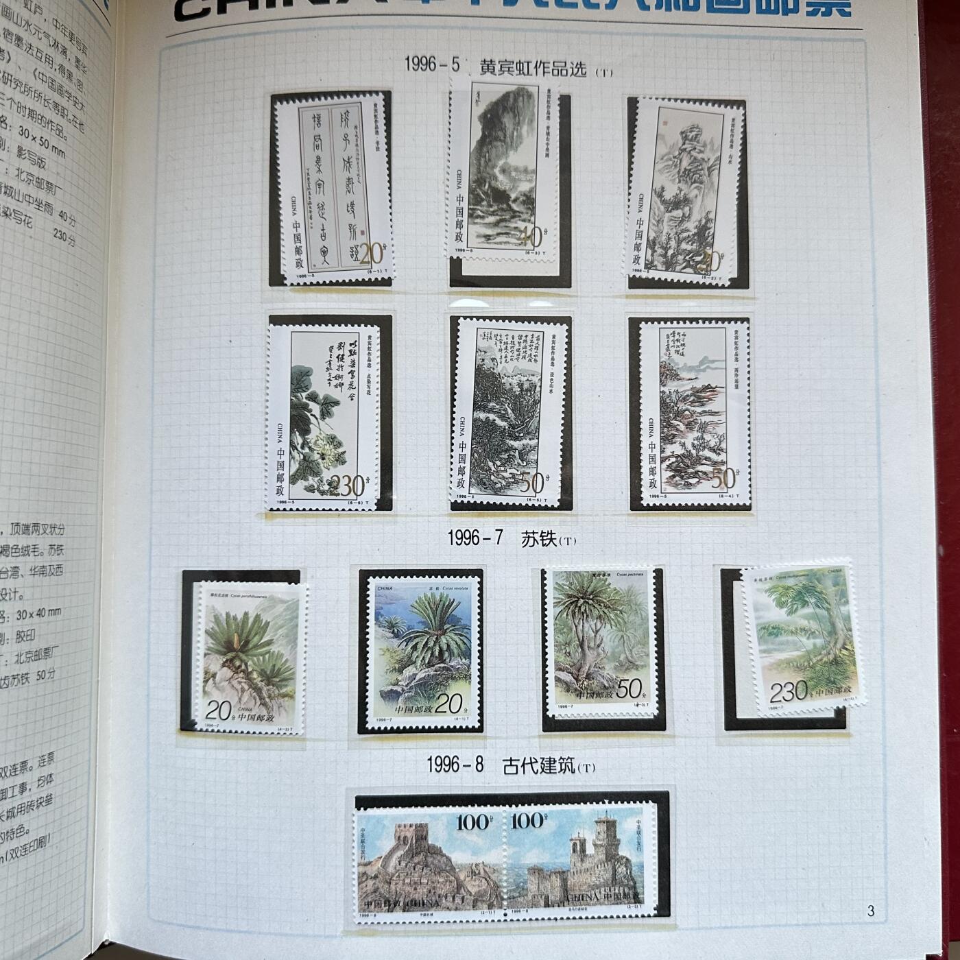 🌹外币初藏🌹🐯2025年第137场  每周二四六晚8️⃣点 接代拍 1996年邮票年册