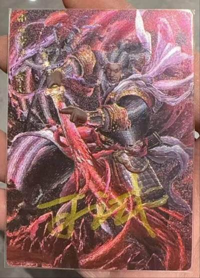 龙虎卡牌六六场 （无佣金，周六结拍，欢迎送拍） - 【亲签】粗闪卡 卡玩帕克 封神天下-余化