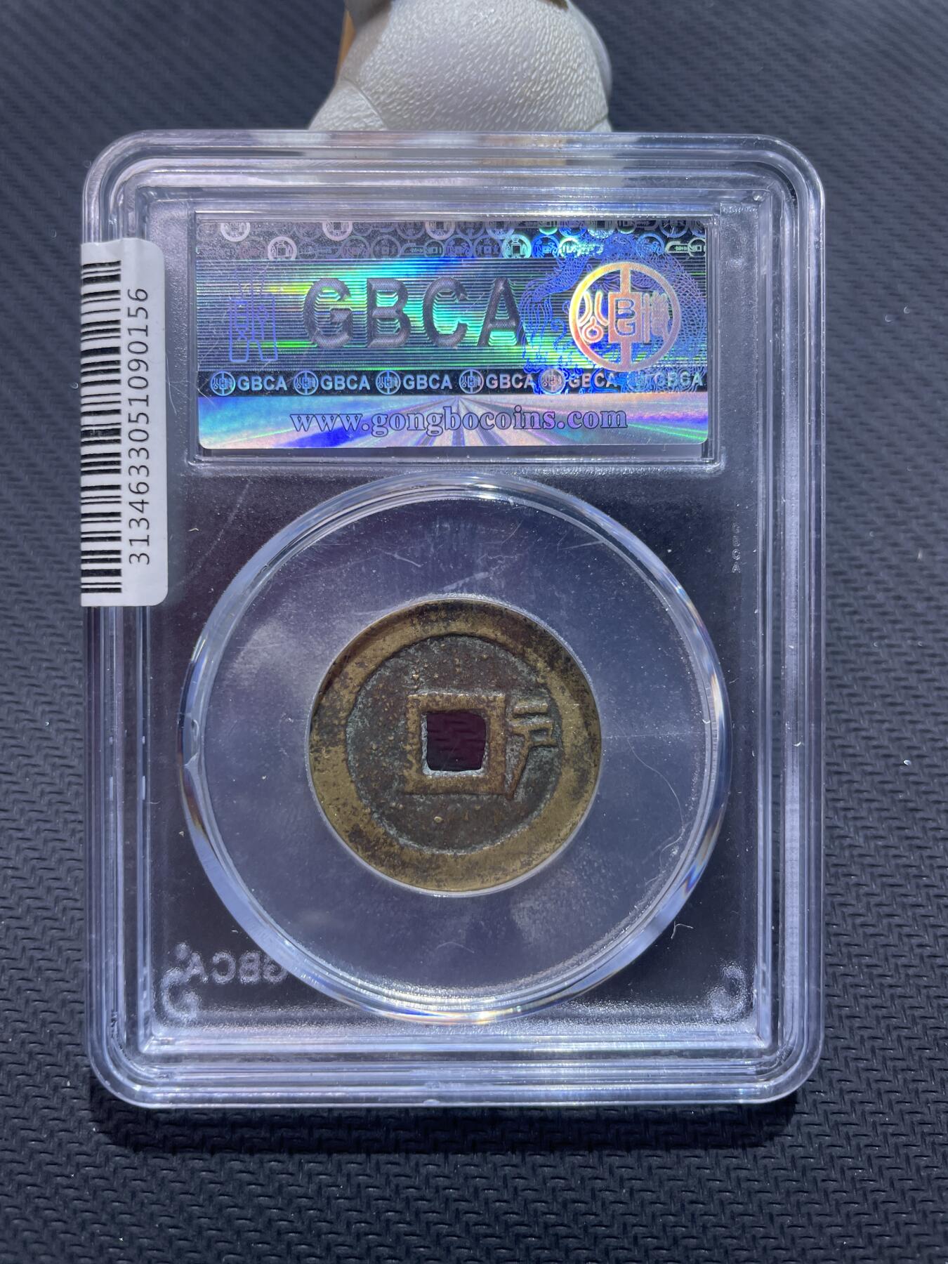 捡漏专场 清-顺治通宝