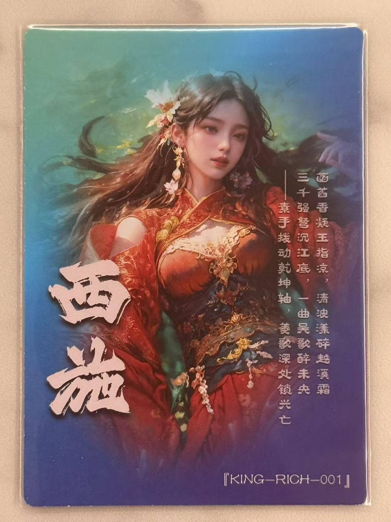 龙虎卡牌六六场 （无佣金，周六结拍，欢迎送拍） 粗闪卡 奇点 宗Rich - 西施