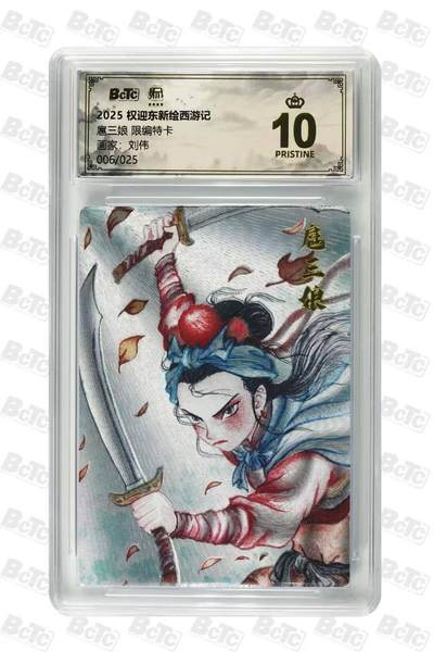 龙虎卡牌六六场 （无佣金，周六结拍，欢迎送拍） - 【10⭐ 编号06】粗闪评级卡 昆仑万象 刘伟-扈三娘  爆金