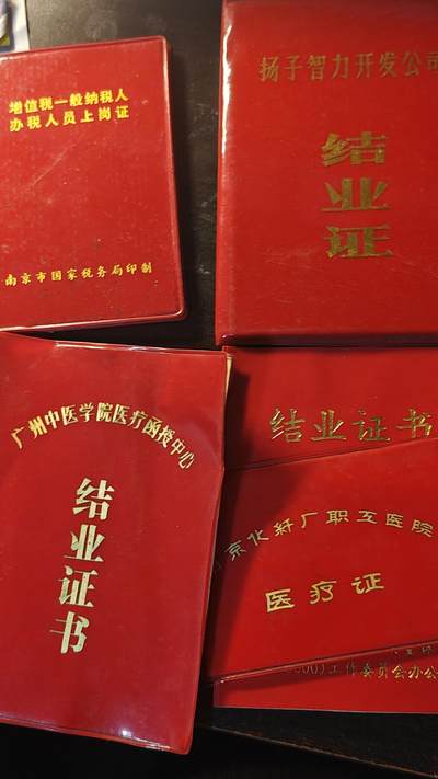 罗岚⭐新藏⭐特惠专拍第一场-分享拍场赚佣 - 70-90年代证件一组