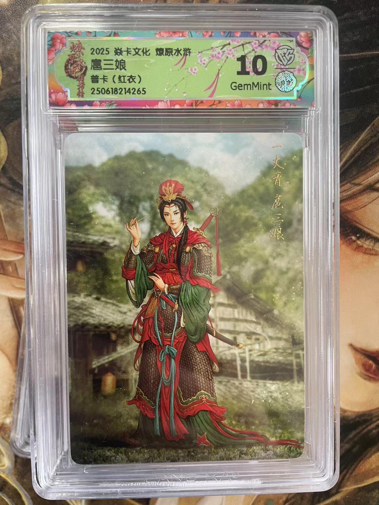 第十五期 2025 焱卡文化 燎原水浒:扈三娘普卡(红衣) 10G