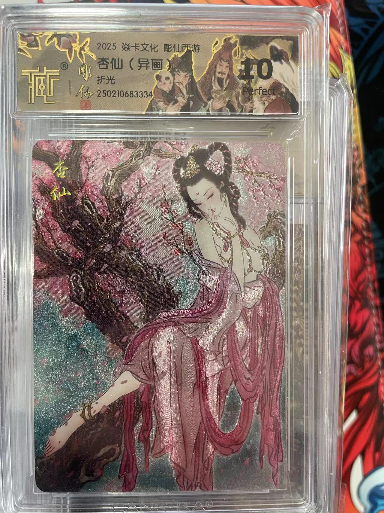 第十五期 2025 焱卡文化  彫仙西游  杏仙(异画:折光 爆金