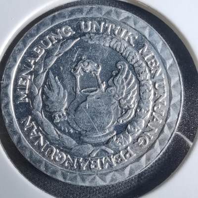 沼泽如烟--第921场 - 印度尼西亚1979年10卢比