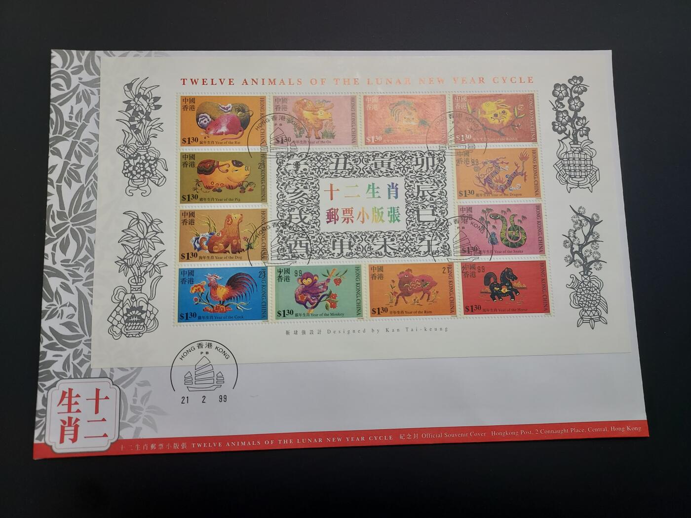理想集藏 / 博彦收藏   12月10日 8点 邮票专场 全场包邮 香港 十二生肖小版首日封一枚 
