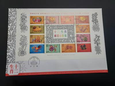 理想集藏 / 博彦收藏   12月10日 8点 邮票专场 全场包邮 - 香港 十二生肖小版首日封一枚 