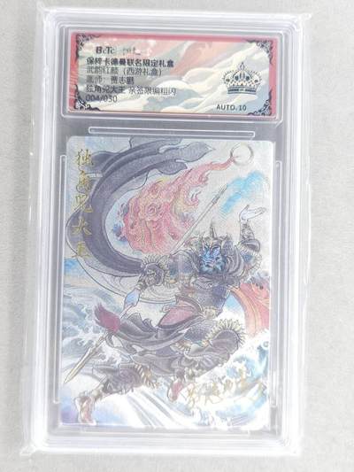 龙虎卡牌六六场 （无佣金，周六结拍，欢迎送拍） - 【黑👑 亲签 编号】粗闪评级卡 卡德曼盲盒 贾志鹏西游-独角兜大王