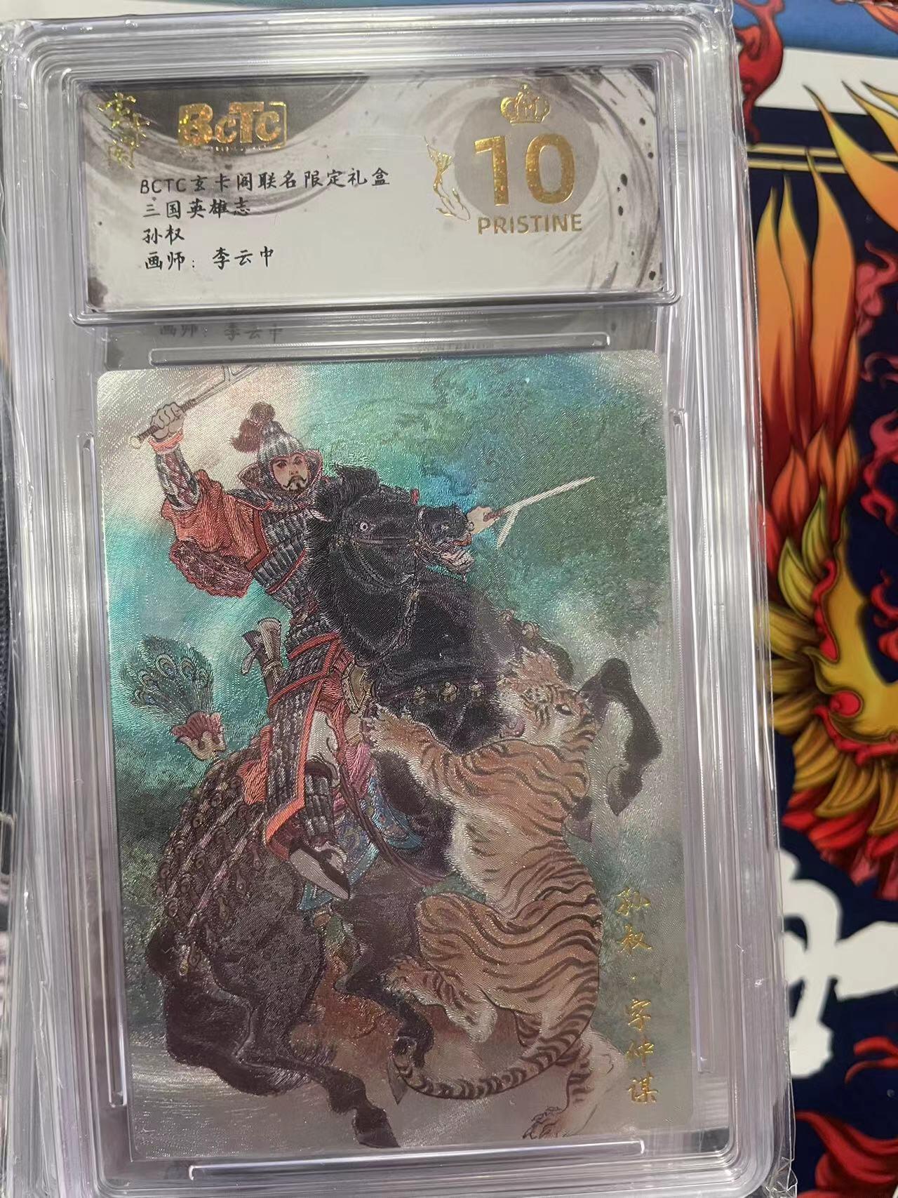 第十五期 三国英雄志孙权李云中画师