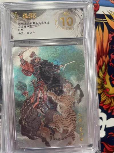 第十五期（周日截拍）惊喜不断看简介 - 三国英雄志孙权李云中画师