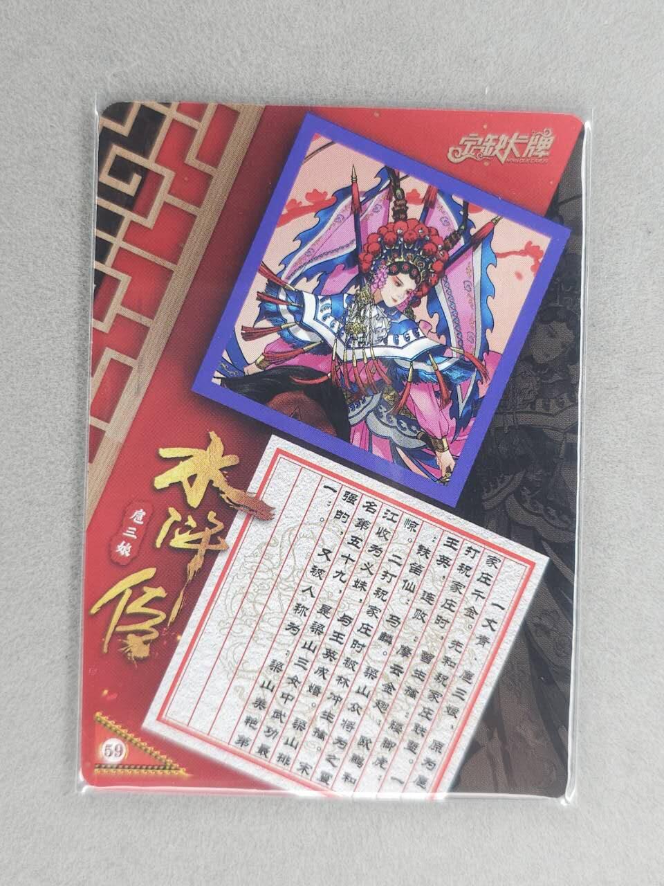 龙虎卡牌六六场 （无佣金，周六结拍，欢迎送拍） 礼花闪卡 宁缺 京剧扈三娘