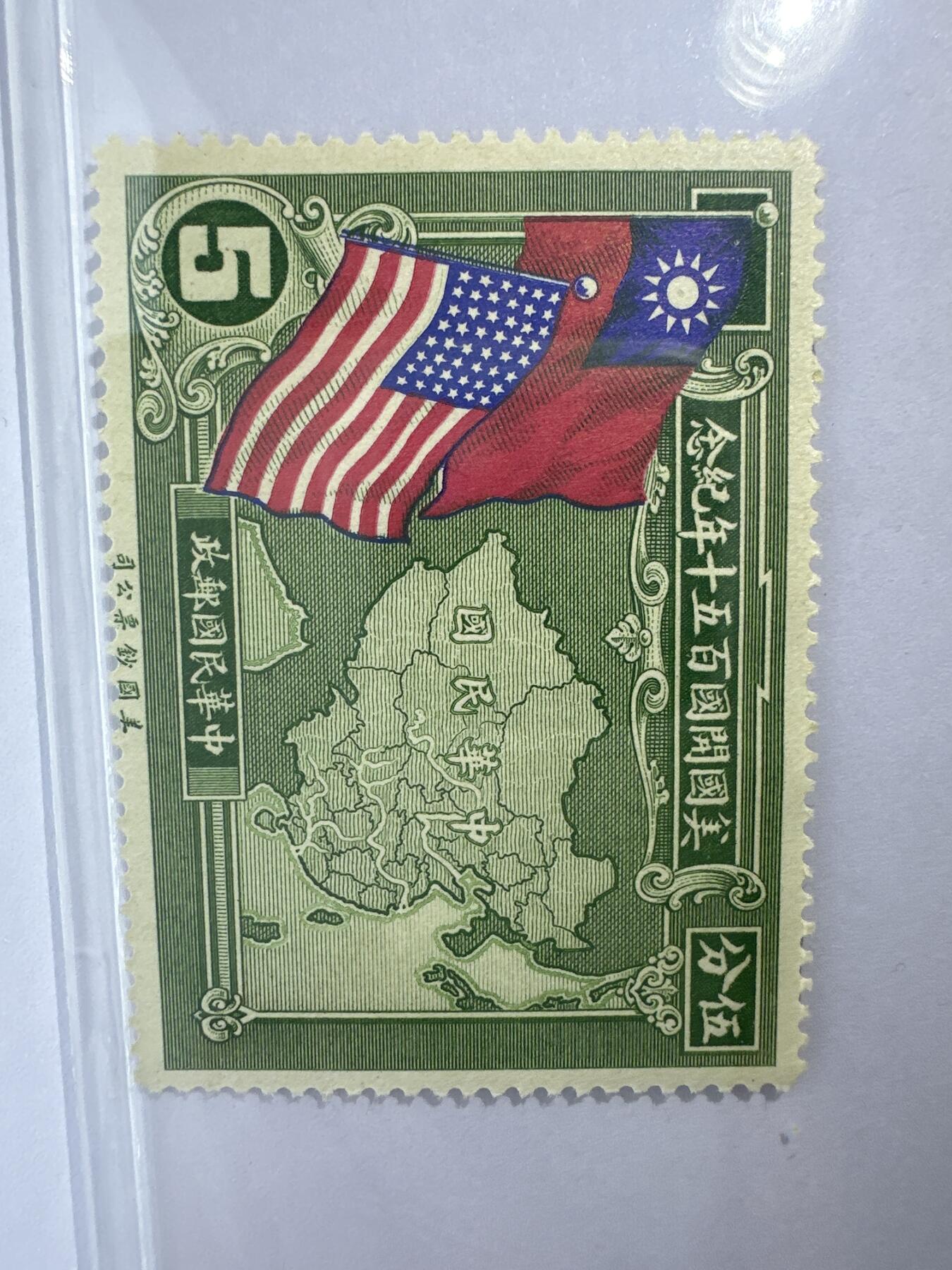 12.6邮票专场 民纪12美国开国百五十年纪念邮票