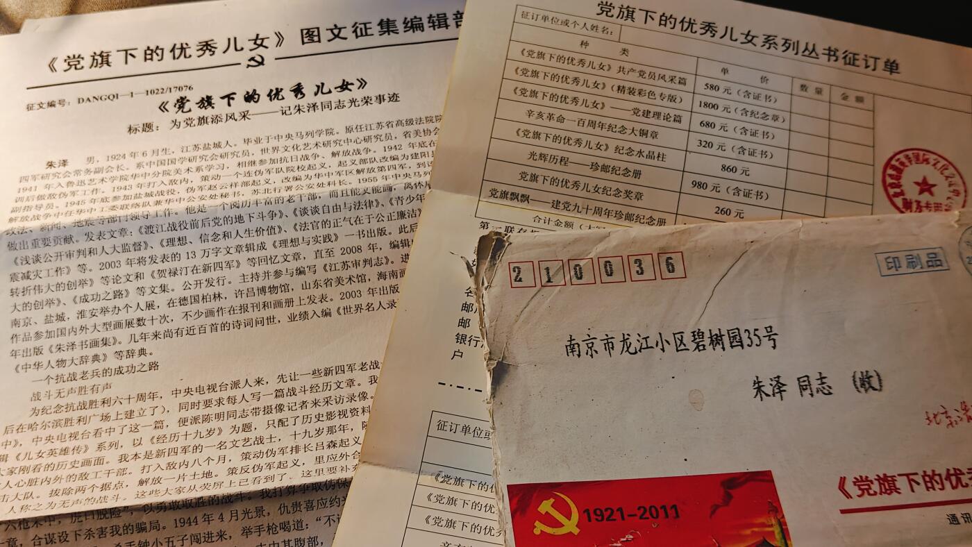 罗岚⭐新藏⭐特惠专拍第一场-分享拍场赚佣 江苏省高级人民法院朱泽院长信札一套，内容是其所写回忆录被收录，该报刊收录文章系厅级以上离退休老干部，朱泽简历百度可查，后已附