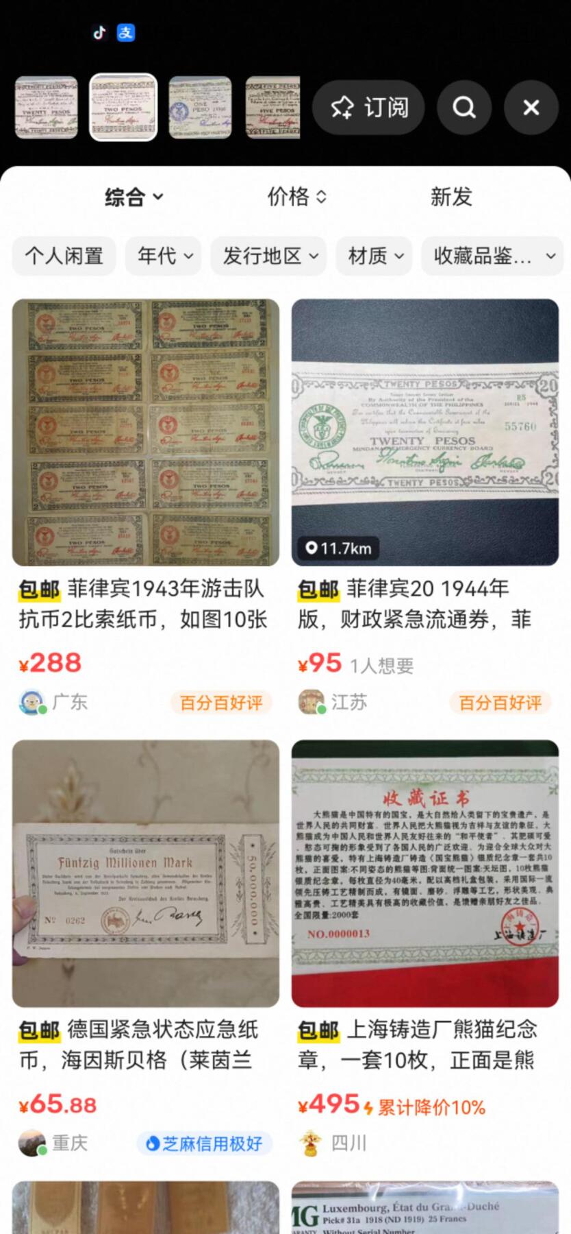 小驴勋章奖章收藏12月06日周六晚六点拍卖（珍爱和平，收藏战争，铭记历史，勿忘国耻，忠党爱国。有偿代拍，送拍规则在简介最后，参拍须阅读规则后再参拍，关系到运费包装发货时效真假辨别等关键信息，拍卖时不再发原图，看大图店主微信码在拍卖店铺介绍里） 菲律宾二战比索纸币一组