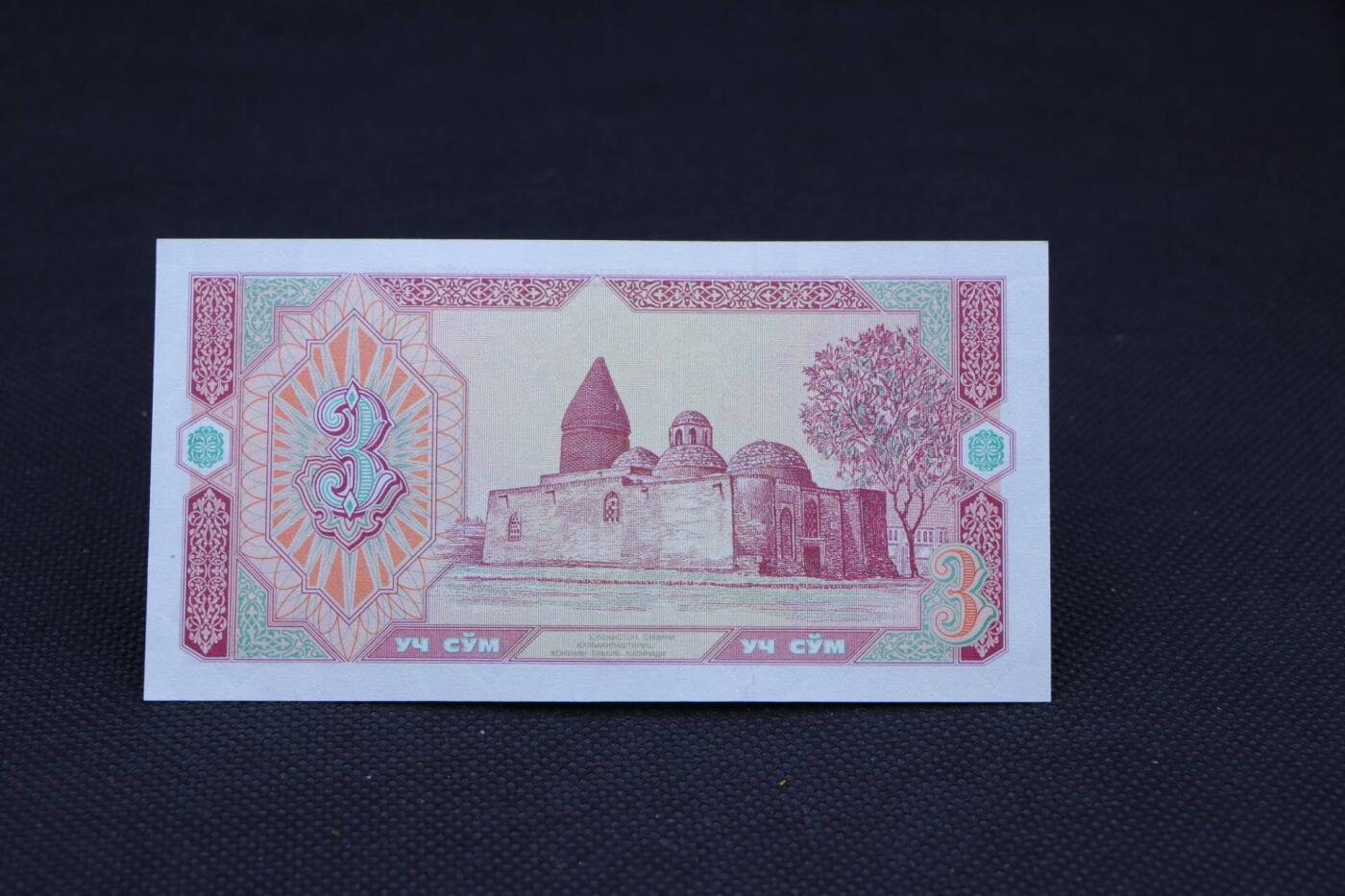 【淘币小摊】限时拍第八百二十一拍  纸币场  满百包邮可预留两周  周一统一发货   乌兹别克斯坦1994年3索姆纸币