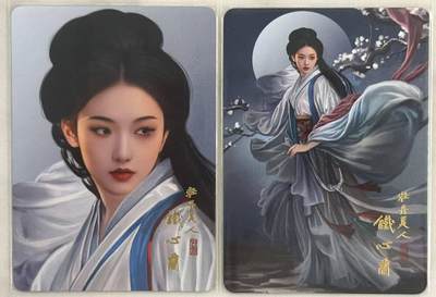 龙虎卡牌六六场 （无佣金，周六结拍，欢迎送拍） - 普卡2张 刘洋 - 阿毛寻梦武侠 绝代双骄 铁心兰