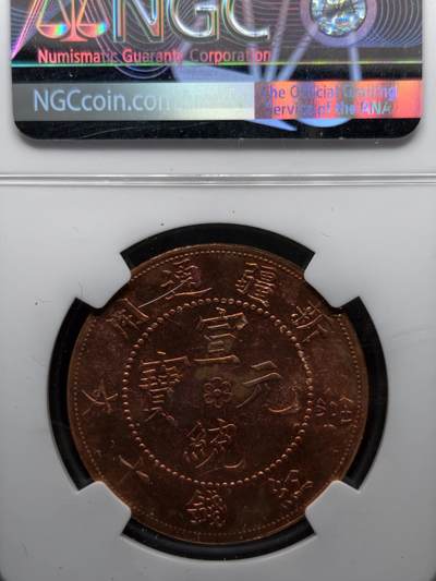 凯旋世界勋赏（第20期）（欢迎送拍）（对拍品有疑问请询问客服，不接受到手刀，出价默认拍品品相。请认真阅读拍卖规则！出价默认已认可！）（收到货请录制开箱视频，无视频概不处理问题。） - 宣统元宝