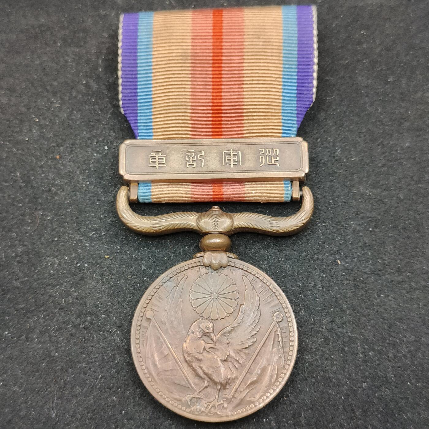 0元起拍勋章 第316期 咸鱼国勋章拍卖专场 12月7日（周日）下午6：00开始 日本战时从军记章