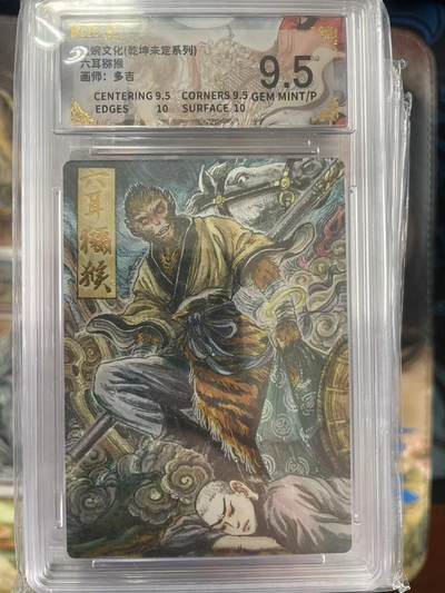 第十五期（周日截拍）惊喜不断看简介 - 婉文化(乾坤未定系列)六耳猕猴画师:多吉