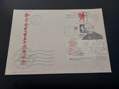 理想集藏 / 博彦收藏   12月10日 8点 邮票专场 全场包邮 - 澳门 邮票120周年型张首日封 有脏