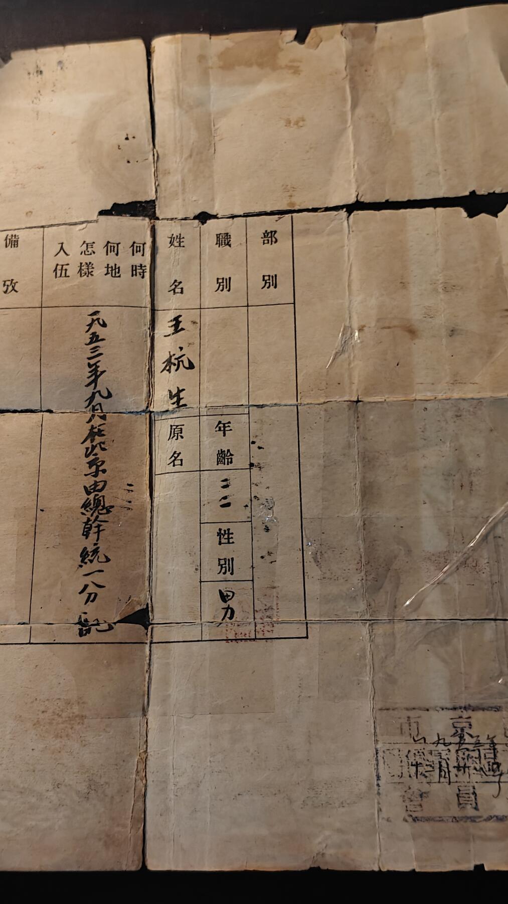 罗岚⭐新藏⭐特惠专拍第一场-分享拍场赚佣 名人手稿—王杭生工程兵学院副院长（副军职）解放初期“革命军人证明书”