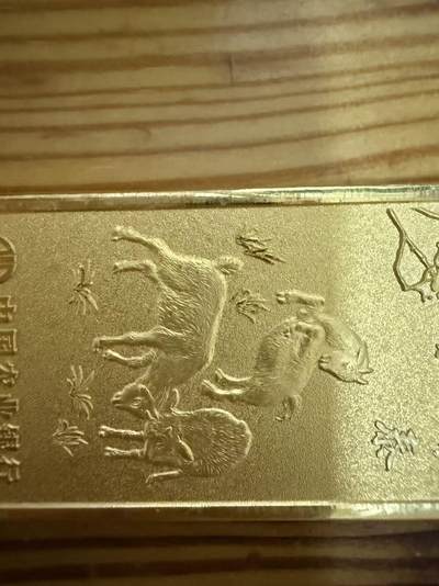 文馨钱币收藏第 283 场，【大雪鉴珍，寒英缀金】金银纪念币精品场，诚邀您的参与【长期接代拍品】 - 稀少中国农业银行生肖纪念精制金条三阳开泰 100 克，第一版已经绝版不再发行，现在银行的都是第二版，因为是投资精制金条，每克加了几十元购买的，价格不菲，支持全世界各大机构检测，支持各大评级机构检测，支持全世界各大城市检验，如假包赔。绝版投资品，非常少见，价格不低，编码已遮挡，因为编码就是身份信息，中拍者可查看