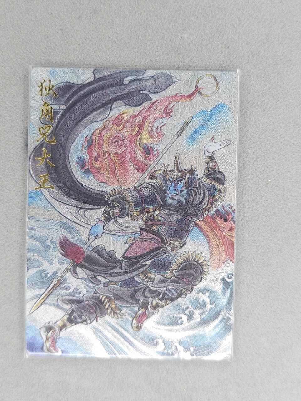 龙虎卡牌六六场 （无佣金，周六结拍，欢迎送拍） 粗闪卡 卡德曼 贾志鹏-独角兜大王