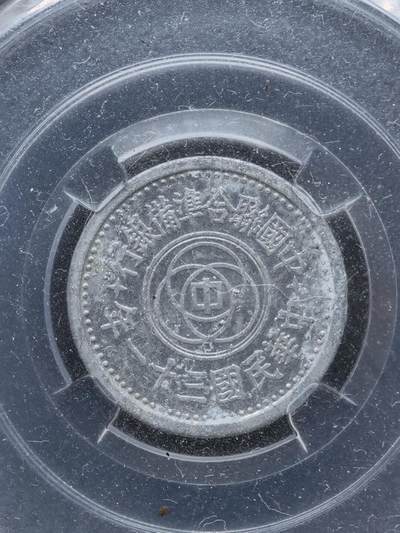 凯旋世界勋赏（第20期）（欢迎送拍）（对拍品有疑问请询问客服，不接受到手刀，出价默认拍品品相。请认真阅读拍卖规则！出价默认已认可！）（收到货请录制开箱视频，无视频概不处理问题。） - 联合准备银行五分钱