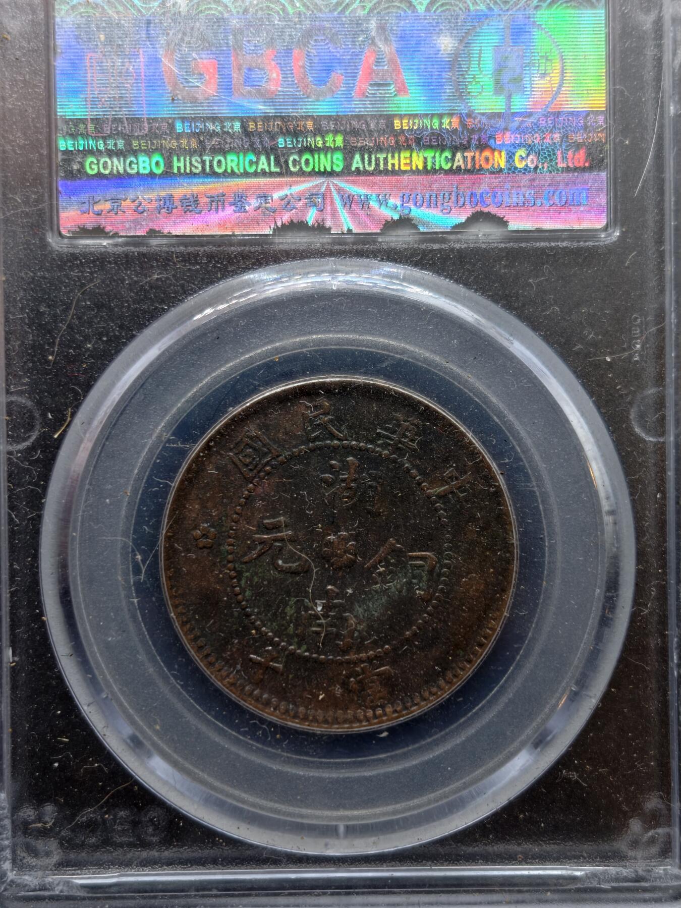 凯旋世界勋赏（第20期）（欢迎送拍）（对拍品有疑问请询问客服，不接受到手刀，出价默认拍品品相。请认真阅读拍卖规则！出价默认已认可！）（收到货请录制开箱视频，无视频概不处理问题。） 湖南铜元十文