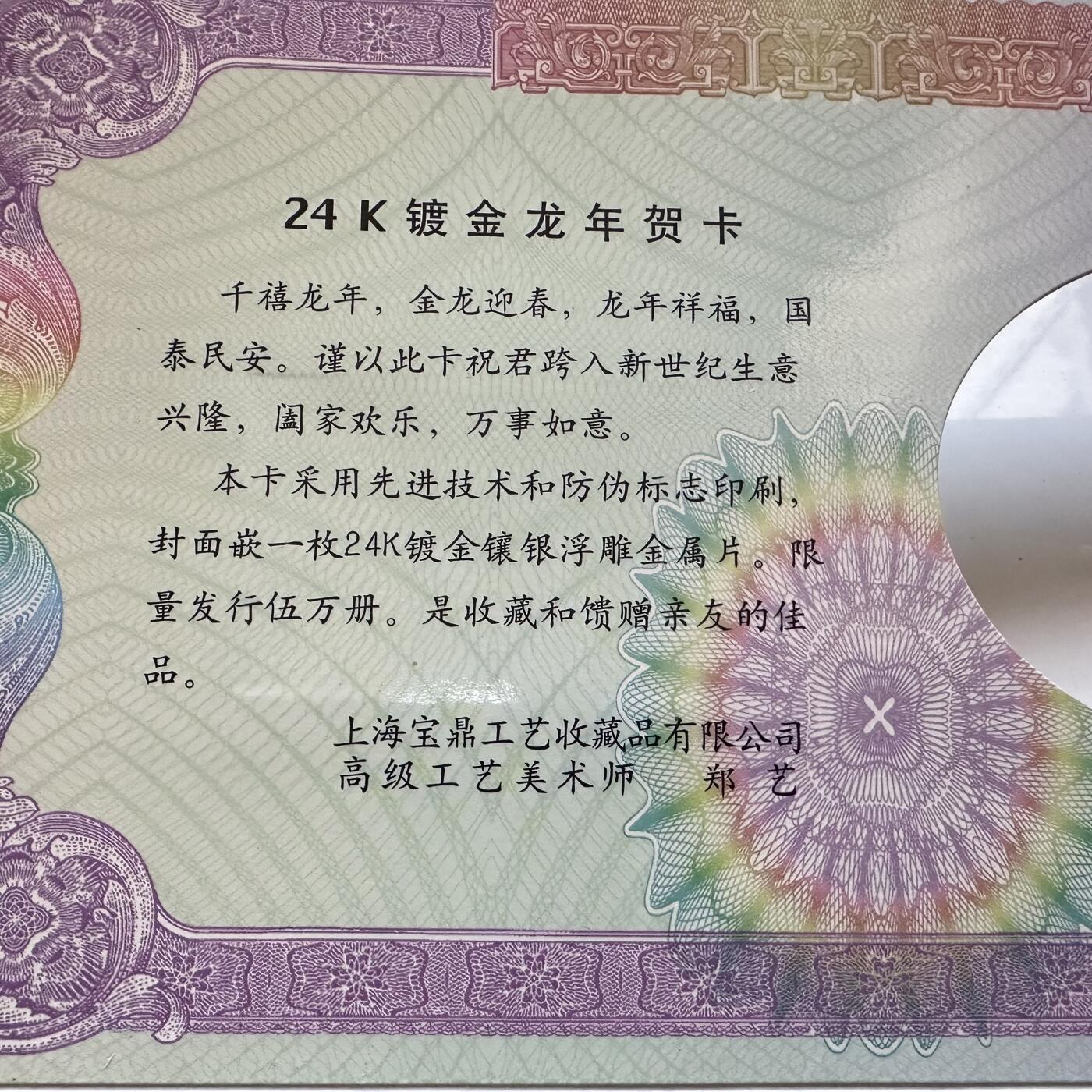 🌹外币初藏🌹🐯2025年第137场  每周二四六晚8️⃣点 接代拍 2000年千禧龙生肖贺卡