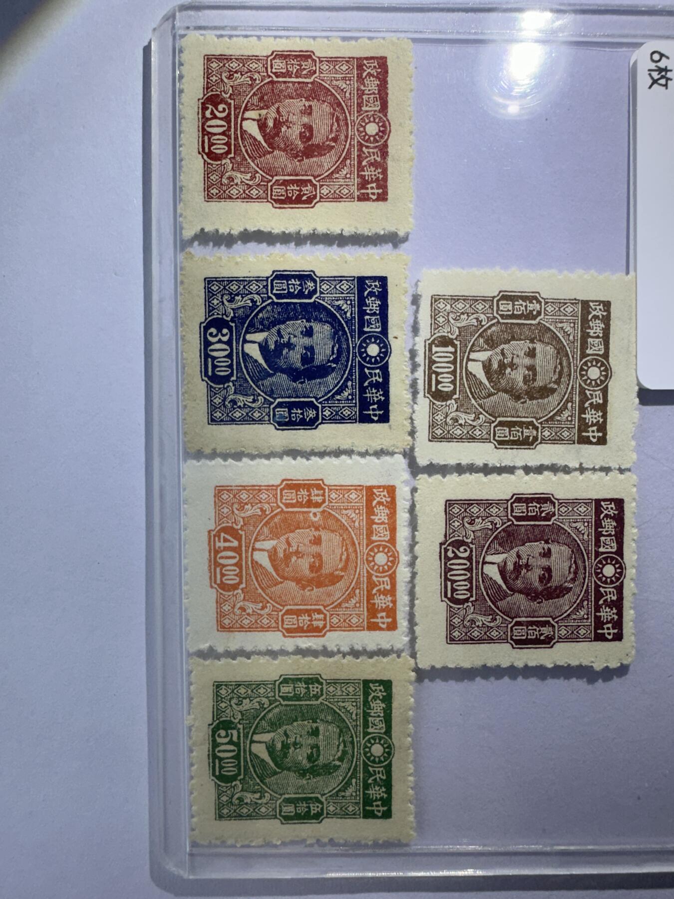 12.6邮票专场 民普42重庆中央版孙像6枚