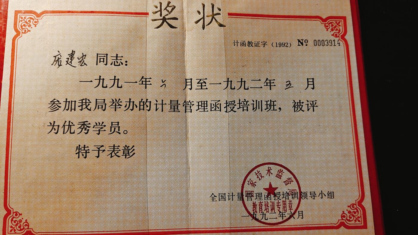 罗岚⭐新藏⭐特惠专拍第一场-分享拍场赚佣 70-90年代证件一组