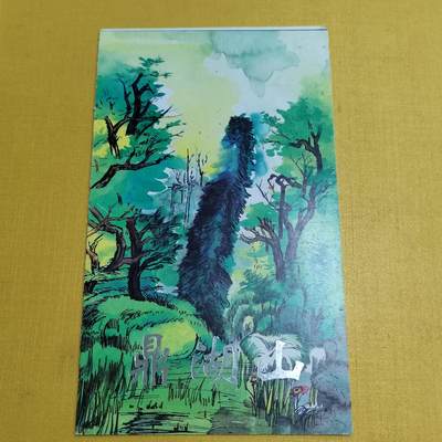 PCAI钱币 6-639  邮折等邮票小专场 - 鼎湖山