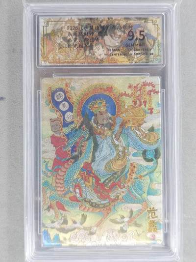 龙虎卡牌六六场 （无佣金，周六结拍，欢迎送拍） - 粗闪评级卡 山衡一述 陈岱青九路财神-范蠡 9.5分