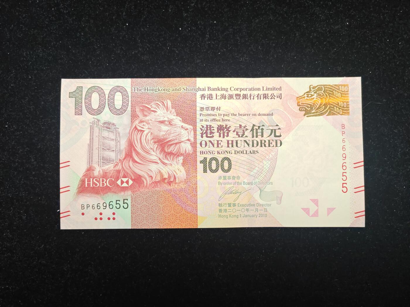 香港 汇丰银行 2010-16版（2010年首发年份）100元 无47 全新UNC