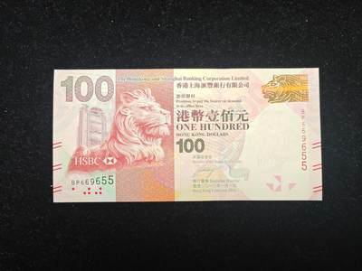 香港 汇丰银行 2010-16版（2010年首发年份）100元 无47 全新UNC - 香港 汇丰银行 2010-16版（2010年首发年份）100元 无47 全新UNC