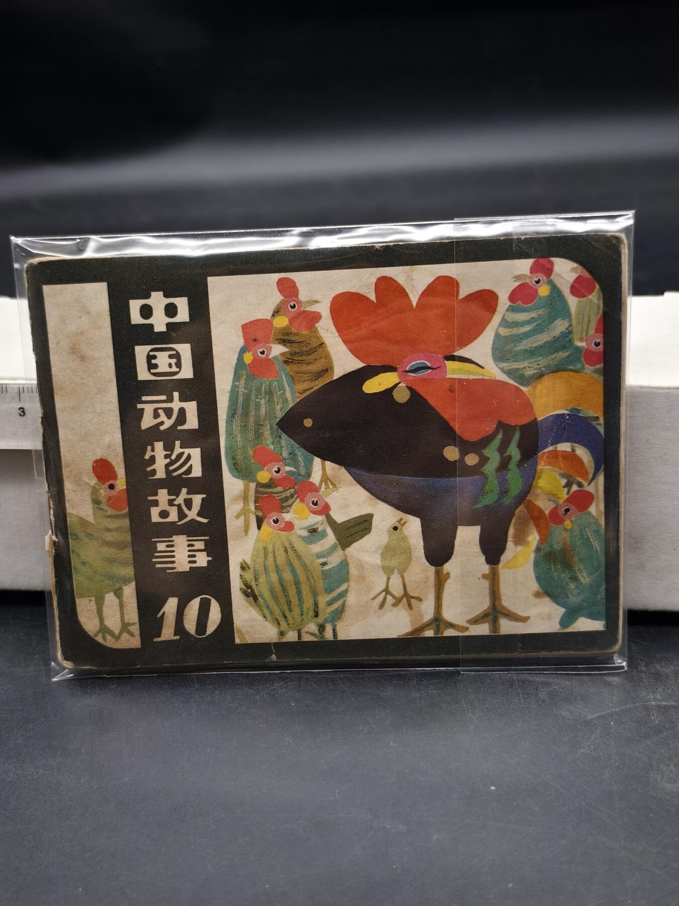 92期回流戒指饰品杂件纪念章丝路钱币专场 旧书