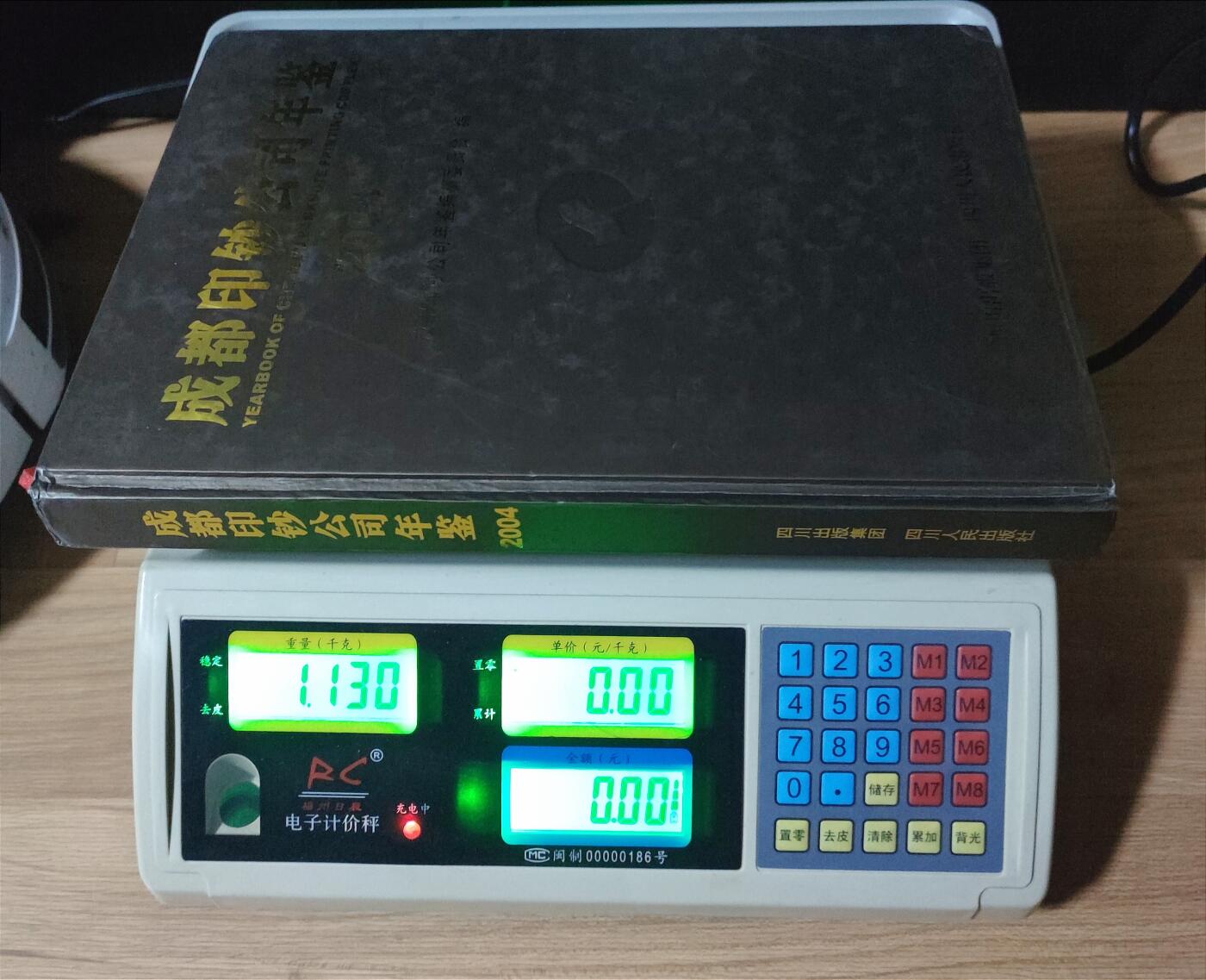 12月4日 🌏全球币章 稀少品：《2004成都印钞公司年鉴》净超重空1.13公斤，文字为主图文史料文献，旧品相