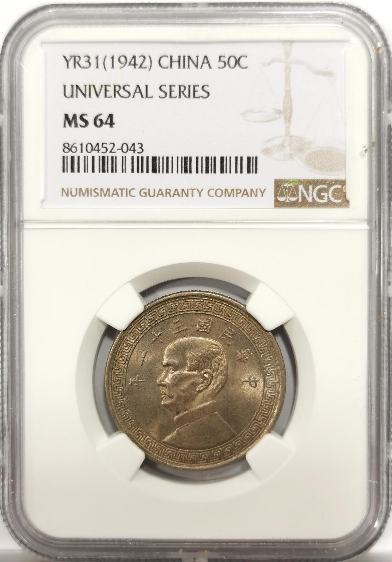 博洋堂世界钱币拍卖第150期（全场包邮） NGC MS64 民国三十一年（1942）孙像半圆，64的高分少见，带一个小版别”universal series“布图那面有镜面感