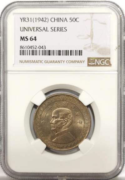 博洋堂世界钱币拍卖第150期（全场包邮） - NGC MS64 民国三十一年（1942）孙像半圆，64的高分少见，带一个小版别”universal series“布图那面有镜面感