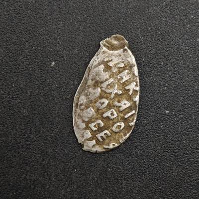 【淘币小摊】实时拍第八百一十八拍   散币小银币场   满百包邮可预留二周 每周一统一发货   - 沙俄屠龙小银币