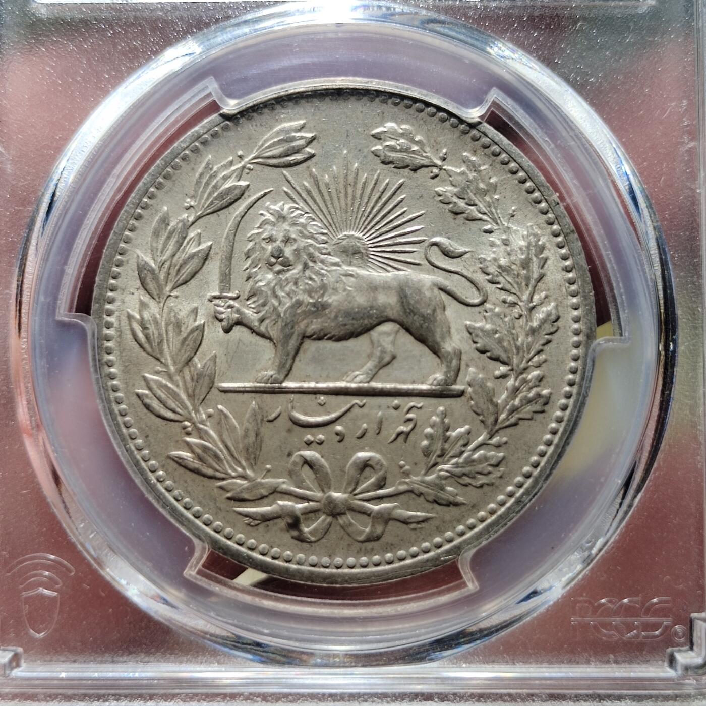 中外钱币第六场 PCGS-MS63伊朗1902年5000第纳尔